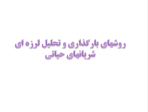 tahlil-larzei